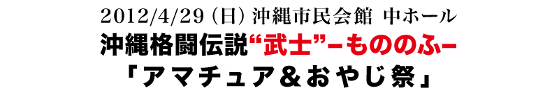 武士（もののふ）トーナメント